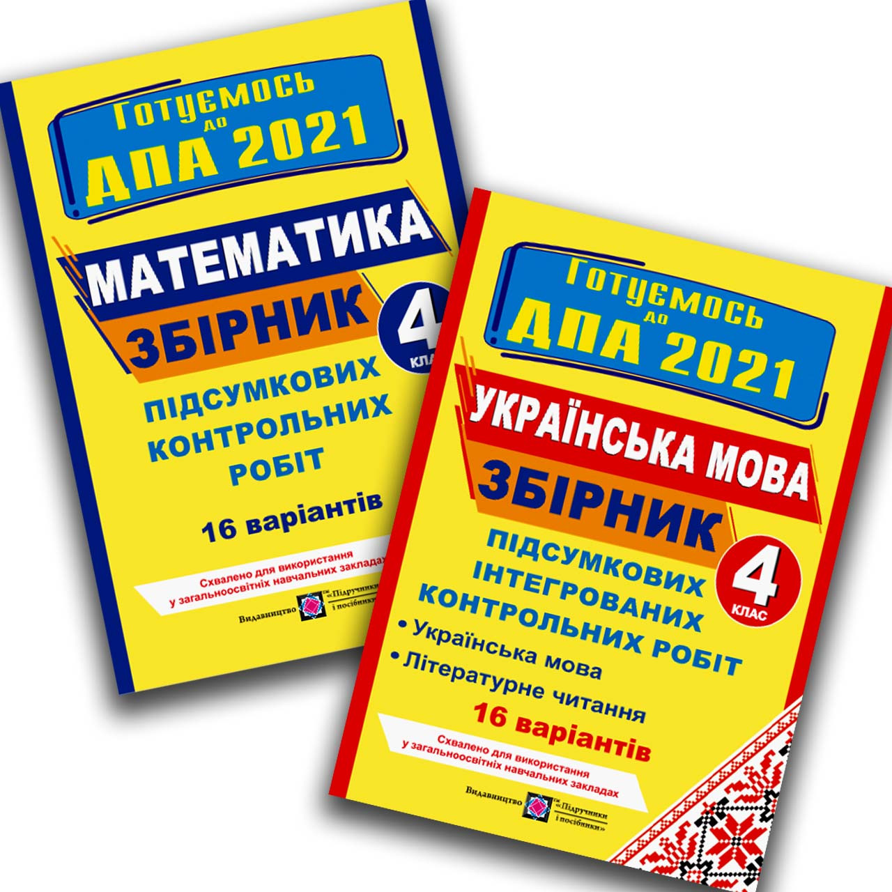 ДПА 4 клас 2021 Комплект 16 варіантів Авт: Корчевська О. Вид: Підручники і Посібники