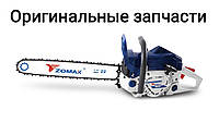 Поршень в сборе для бензопилы Zomax ZM 7501/На мотопилу Зомакс ЗМ поршень с кольцами