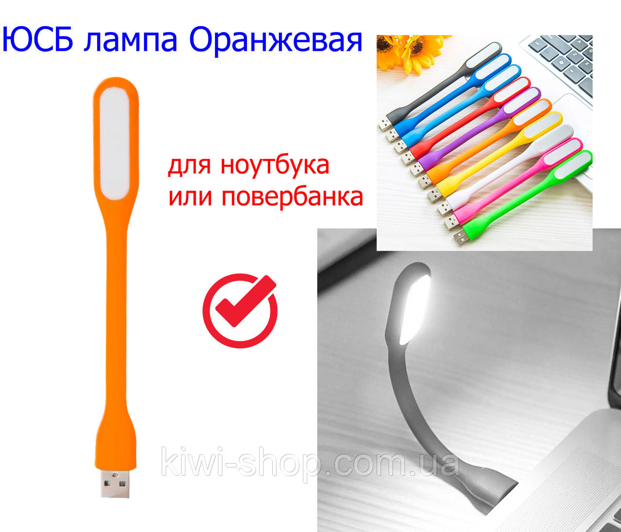 Портативная гибкая USB LED лампа оранжевая для ноутбука планшета или ...