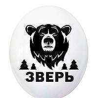 Повітряні кулі білі чоловічі з малюнком і написом Звір поштучно 12" ( 30 см) Бельгія