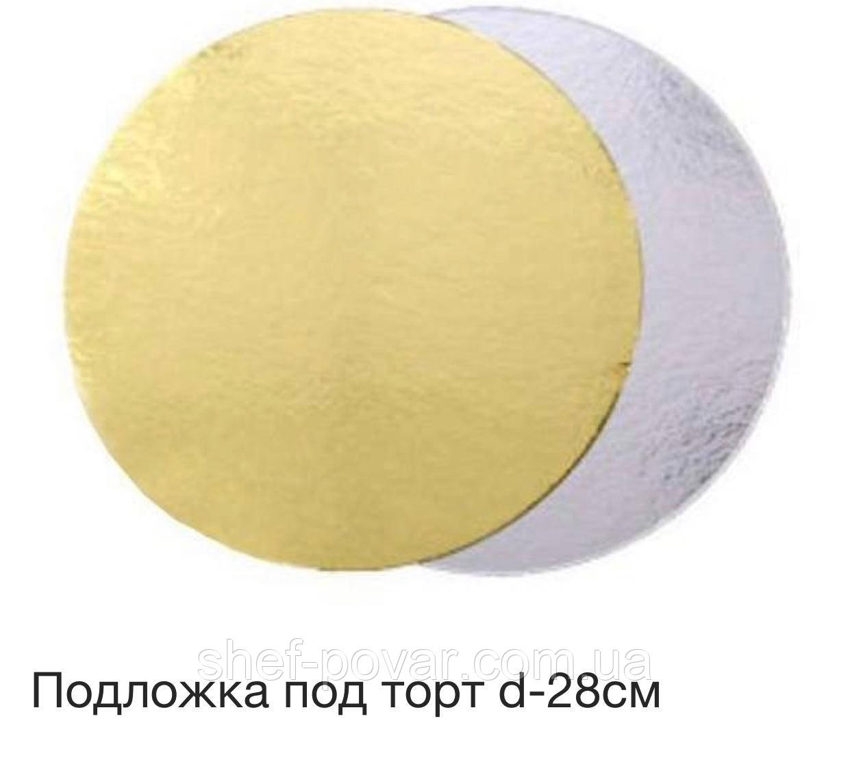 Підкладка під торт кругла 28 см. ТМ "Slado"