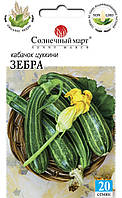 Кабачок Зебра (цукіні), 20шт.