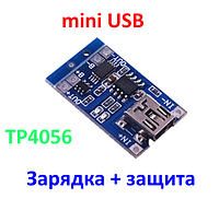 Mini USB TP4056 с защитой от переразряда, перегрузки и КЗ Модуль заряда Li-ion 18650 АКБ, Mini USB