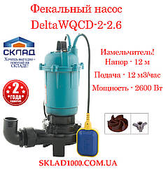 Фекальний насос Delta WQCD-2-2.6. 2,6 кВт, 12 м3/час, напор 12 м.
