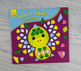 Аплікації та витинанки. Наліпки-малюнки. Дракон С668005РУ Ранок Україна