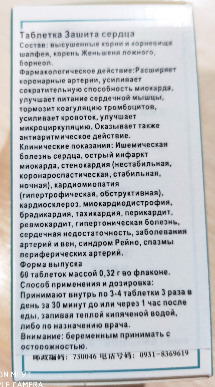 Фу Фан Дань Шэнь Пянь Fufang Danshen Pian,Защита сердца,999 Три девятки, 60  табл. (ID#957092492), цена: 480 ₴, купить на Prom.ua