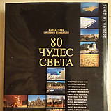 80 чудес світу Карла Серра Сільвія Бомбелли, фото 6