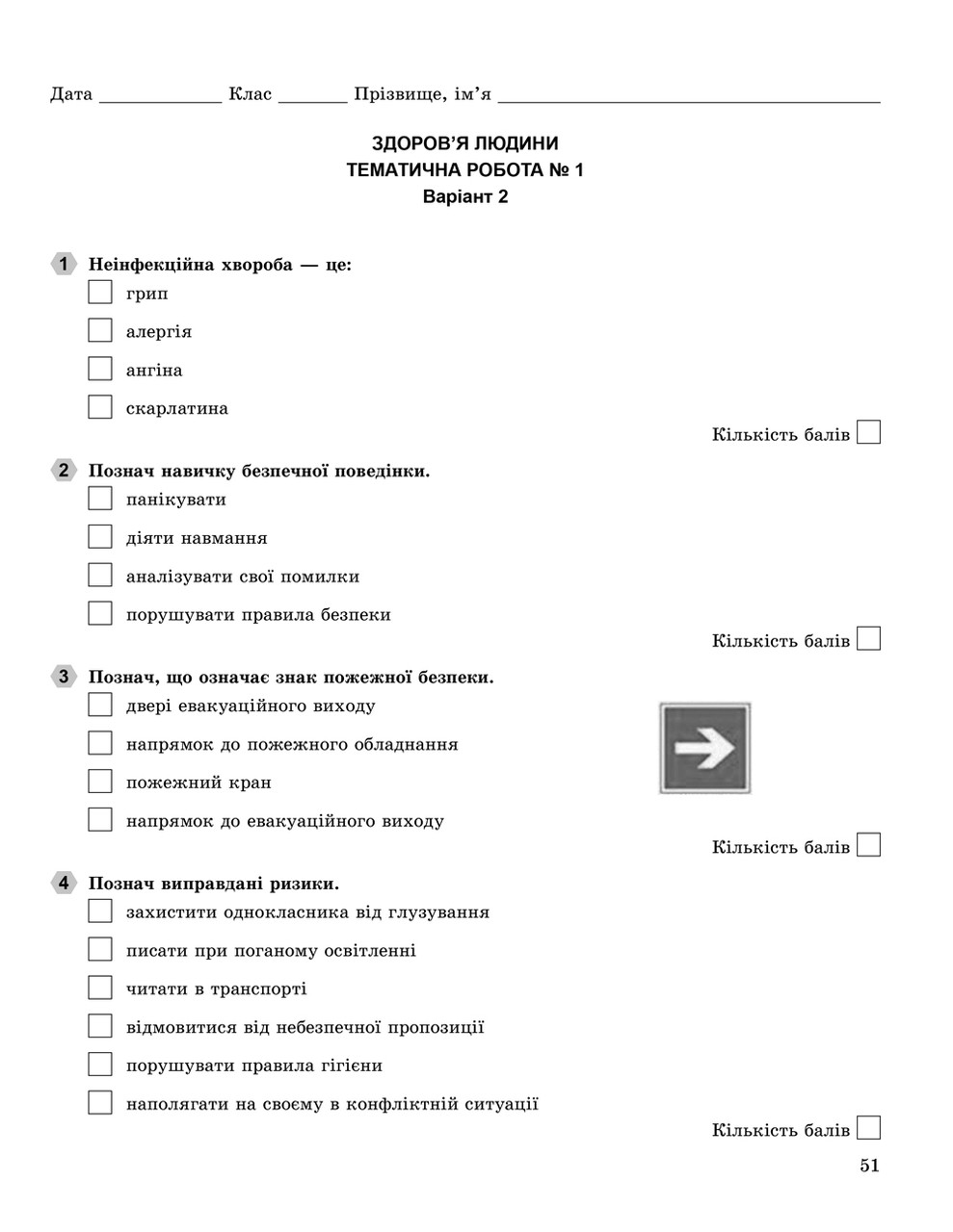 Основи Здоров`Я 7 Клас. Завдання Для Поточного І Тематичного.