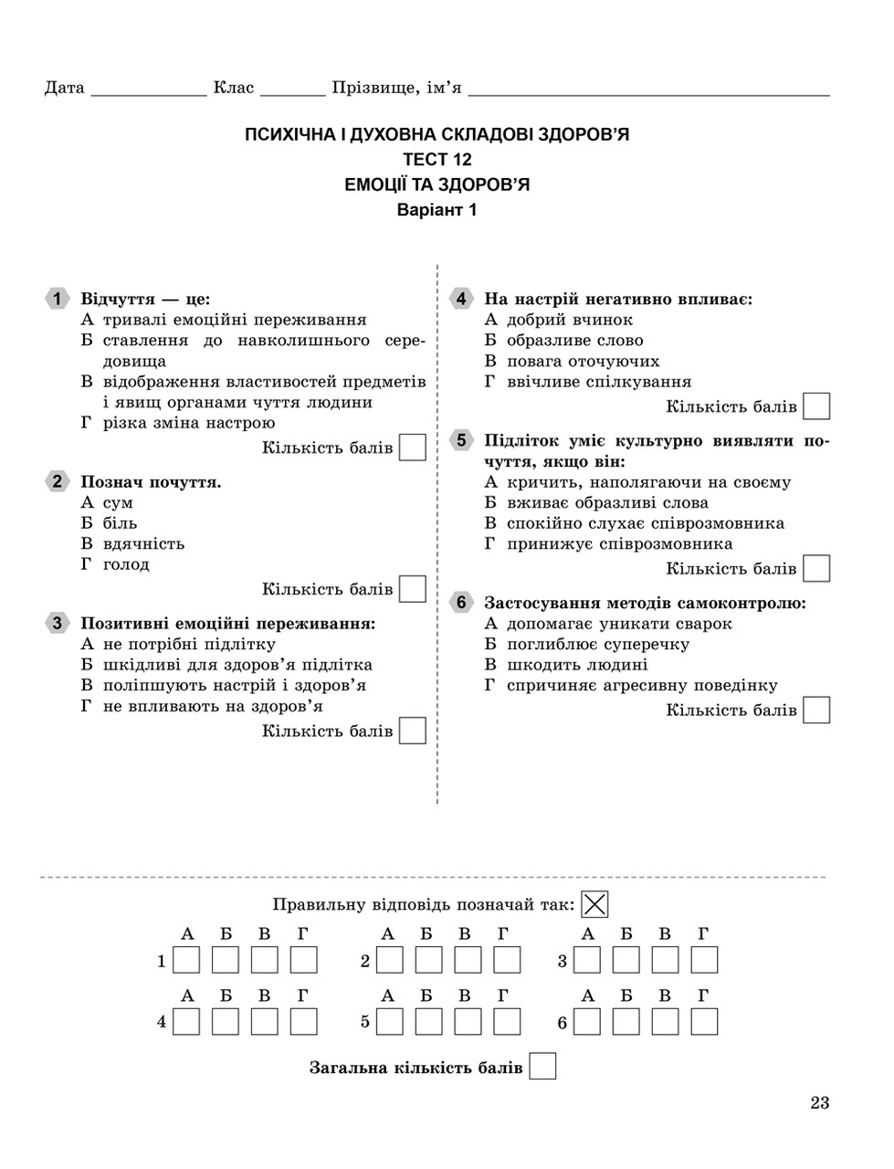 Основи Здоров`Я 7 Клас. Завдання Для Поточного І Тематичного.