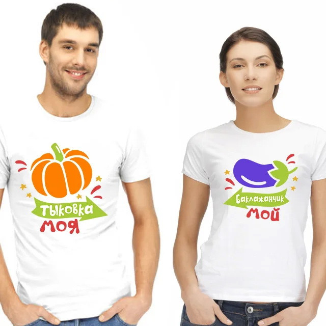 Парні футболки з принтом "Тикування моє. Баклажанчик мій" Push IT