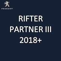 Peugeot Rifter / Partner lll 2018+
