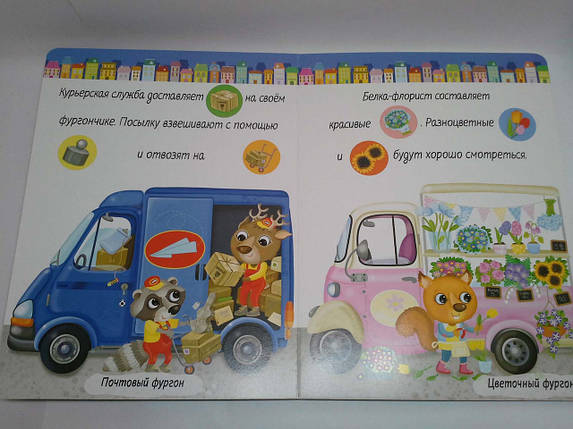 Моя перша книга. Міський транспорт, Пегас, фото 3