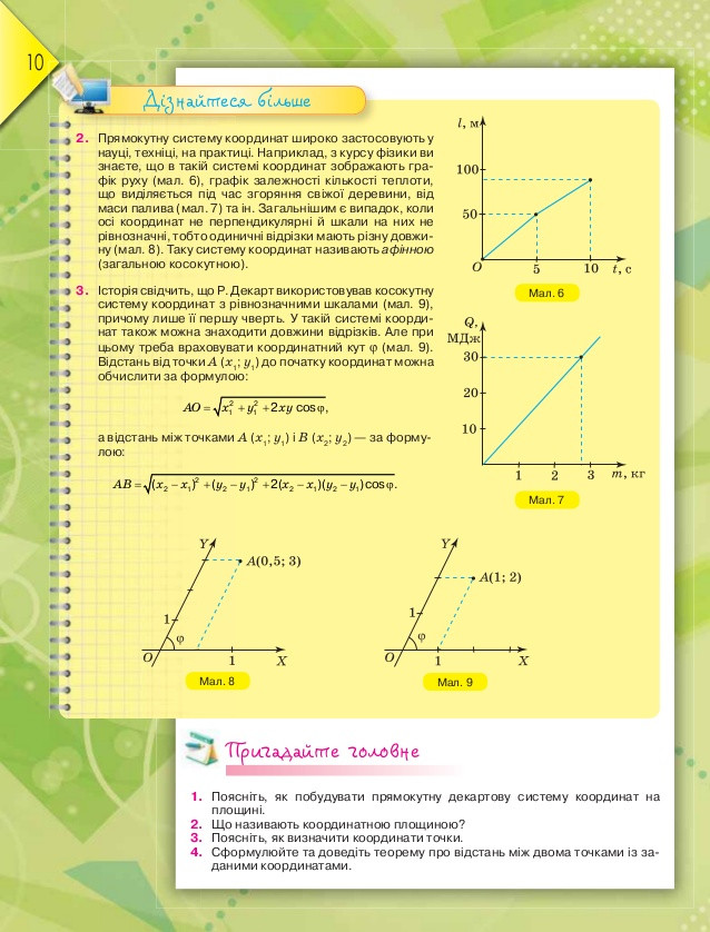 Підручник Геометрія 9 Клас. М. І.Бурда. Н.А.Тарасенкова. Оріон (ID.