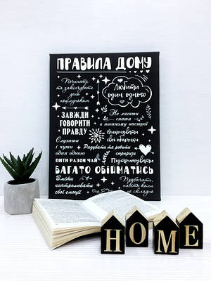 Правила дому