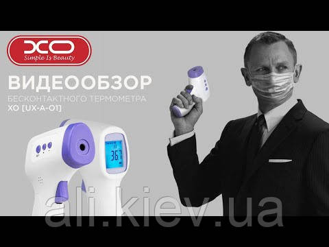 Безконтактний інфрачервоний термометр універсальний, UX-A-01