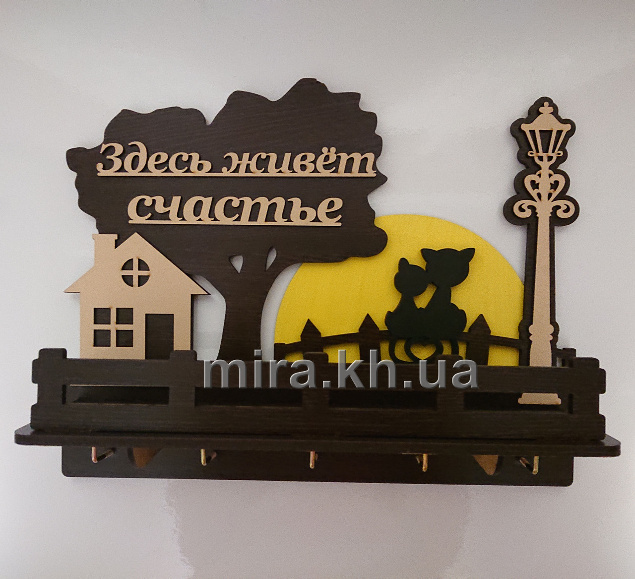 Ключниця №51 "Здесь живет счастье"