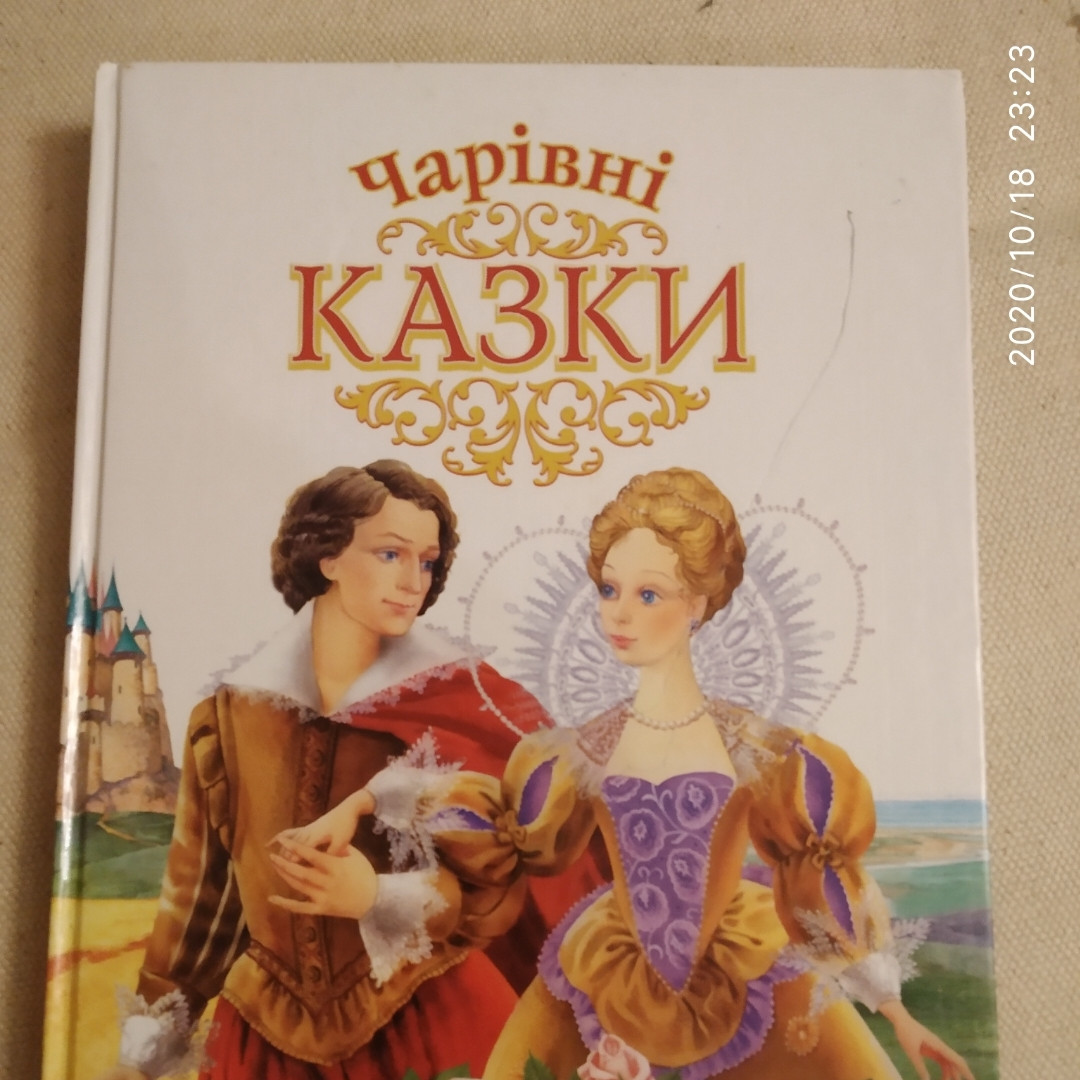 Чарівні казки Пегас