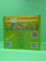 Книжка з віконцями. Улюблені тварини /46 віконець/. Пегас, фото 2
