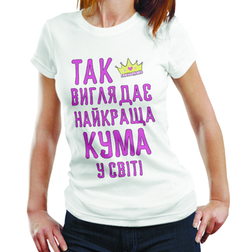 Футболка жіноча Найкраща кума