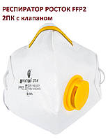 Респіратор Зрісток 2ПК FFP2 з клапаном (жовта гарнітура) від пилу Україна ДСТУ EN 149:2017