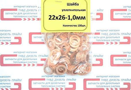 Шайба (кільце) мідна 22х26-1 мм. 50 штук., фото 1