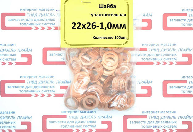 Шайба (кільце) мідна 22х26-1 мм. 50 штук. 312382-П, фото 1