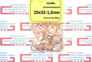 Шайба мідна; 20х32-1 мм. 50 штук;, фото 3