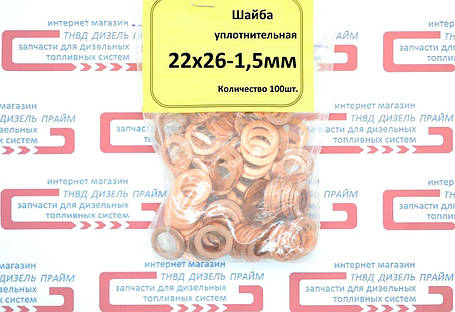 Шайба (кільце) мідна 22х26-1,5 мм. 50 штук., фото 1