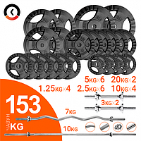 Набор 153 кг для силовых тренировок: грифы, гантели, чугунные диски (комплект 2)