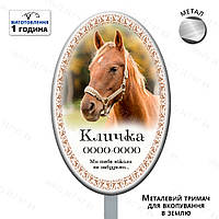Пам'ятна табличка тварині на могилу на ніжці нозі штирі виготовимо за 1 годину