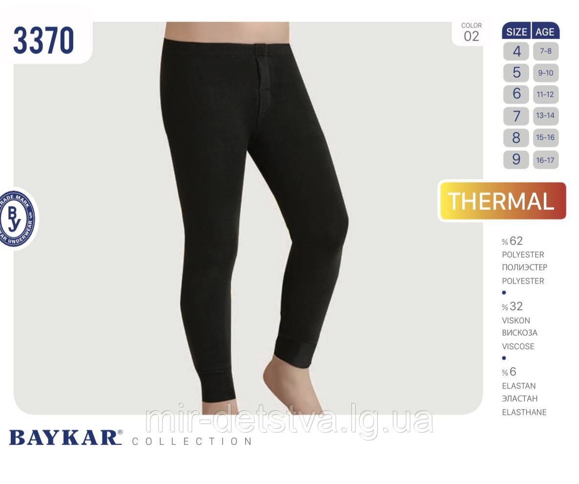 Термобілизна дитяча оптом. Кальсони для хлопчика TM Baykar. Туреччина р.5 (9-10 років)
