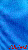 Спанбонд(флизелин)синий,70г/м2 1.6м х 250м