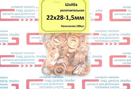 Шайба (кільце) мідна 22х28-1,5 мм 50 штук., фото 1