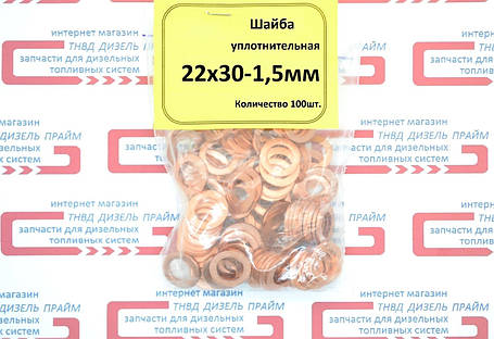 Шайба мідна 22х30-1,5 мм. 50 штук, фото 1