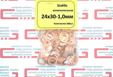 Шайба (кільце) мідна 24х30-1 мм. 50 штук., фото 1
