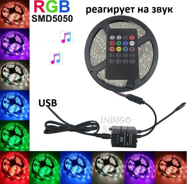 Світлодіодна LED-стрічка 5050 RGB 5 м з котролером керування й пультом, реагує на звуки, 5V вольтів USB