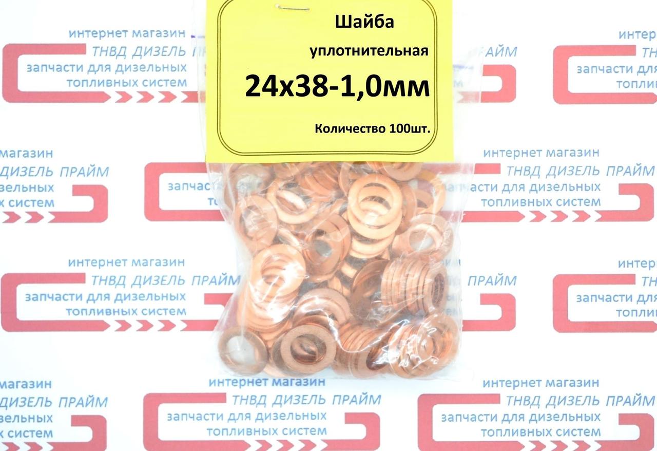 Шайба (кільце) мідна 24х38-1 мм. 50 штук.