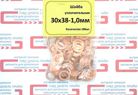 Шайба (кільце) мідна 30х38-1 мм. 50 штук., фото 1