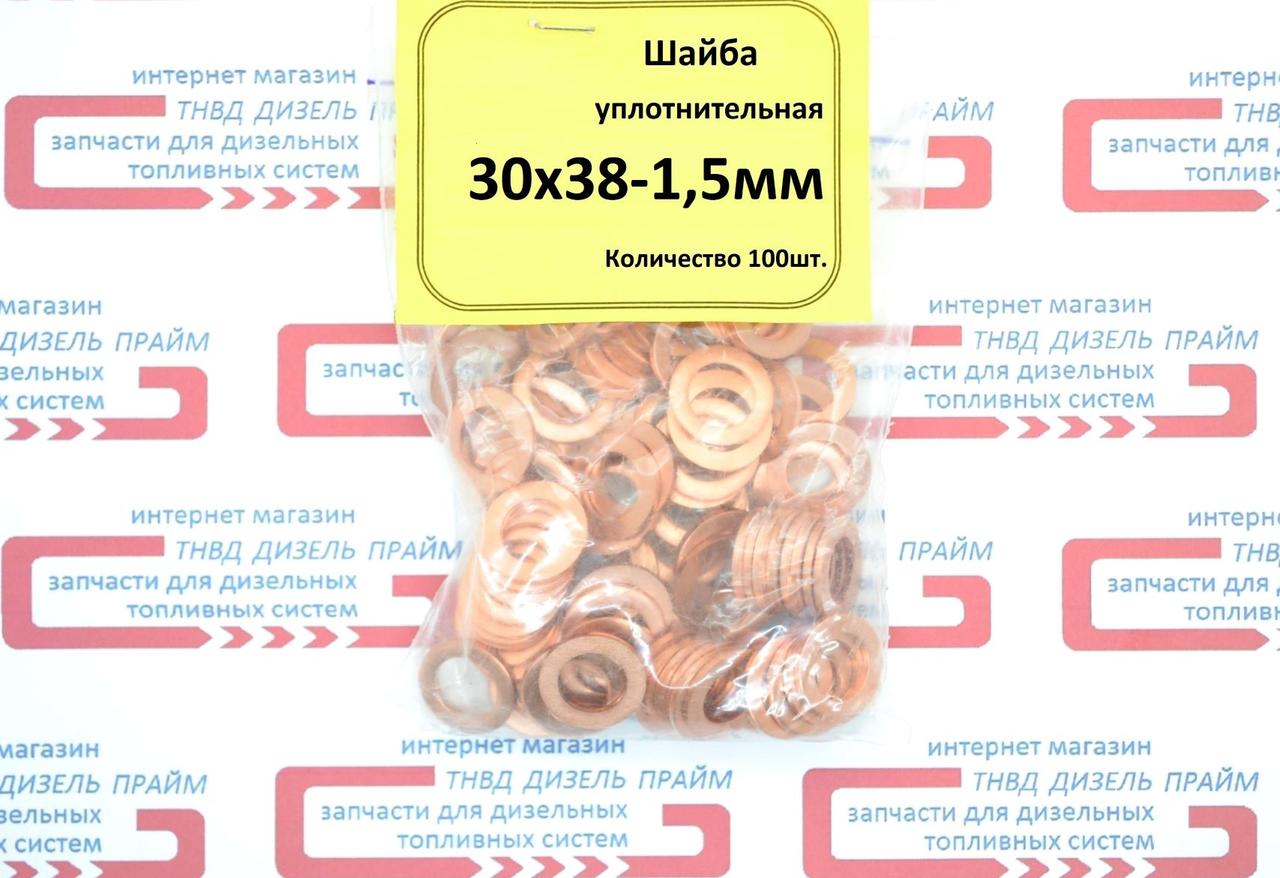 Шайба (кільце) мідна 30х38-1,5 мм. 50 штук.
