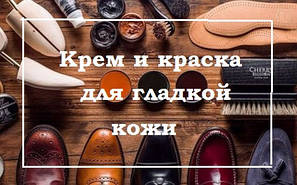 КРЕМ ФАРБА ДЛЯ ГЛАДКОЇ ШКІРИ