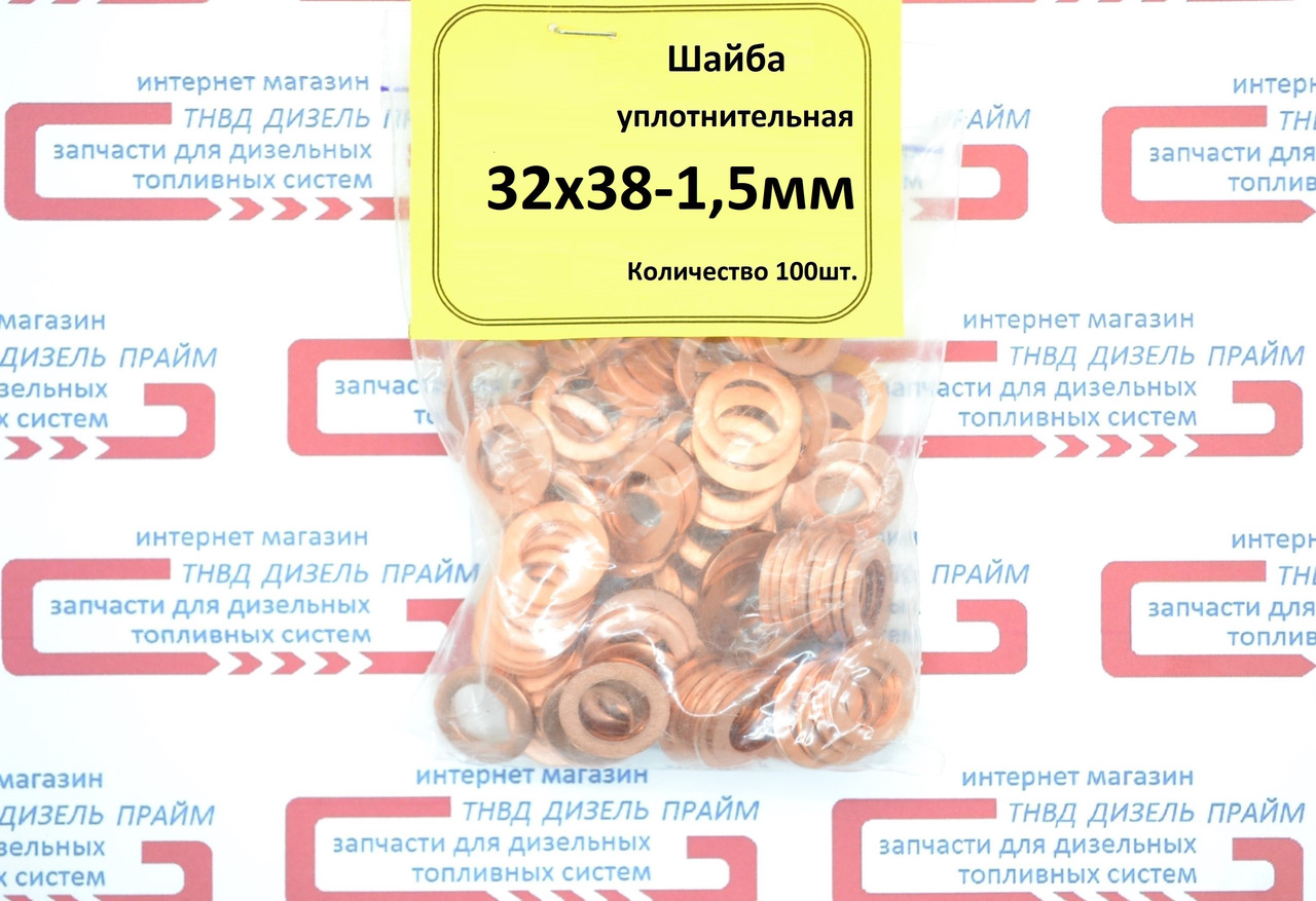 Шайба (кільце) мідна 32х38-1,5 мм. 50 штук.