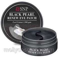 Гідрогелеві патчі для повік SNP Black Pearl Renew з екстрактом чорних перлів