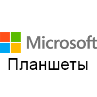 Планшети Microsoft