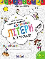 Вчимось писати ДРУКОВАНІ ЛІТЕРИ. Синя графічна сітка