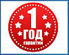 Гарантія 1 рік у ПОДАРУНОК!