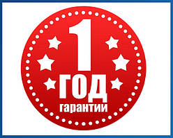 Гарантія 1 рік у ПОДАРУНОК!