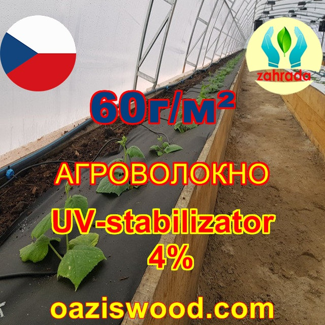 Агроволокно чорне 0.7х50м UV-P 4% 60g / m² Zahrada Чехія - фото 4 - id-p1278648949