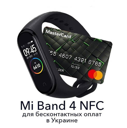 Фитнес-браслет Mi Smart Band 4 с NFC Black (MGW4059RU), цена 1199 грн ...
