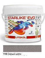 Litokol Starlike EVO 115 СЕРЫЙ ШЕЛК 2,5 кг - эпоксидная двухкомпонентная затирка - Сold Collection