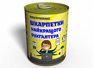 Консервированые Шкарпетки Кращого Бухгалтера Подарунок Бухгалтеру Жіночі Бавовняні Шкарпетки p. 36-40 Одна Пара